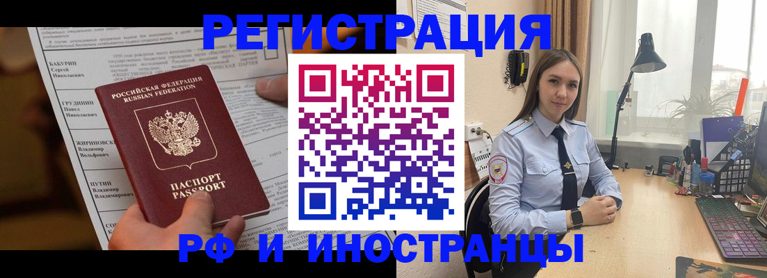 временная регистрация 2025 в Бузулуке