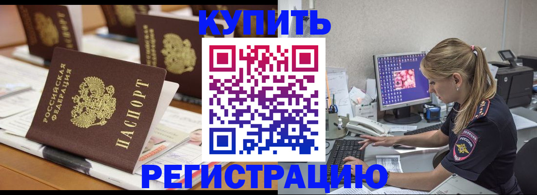временная регистрация купить в Бузулуке