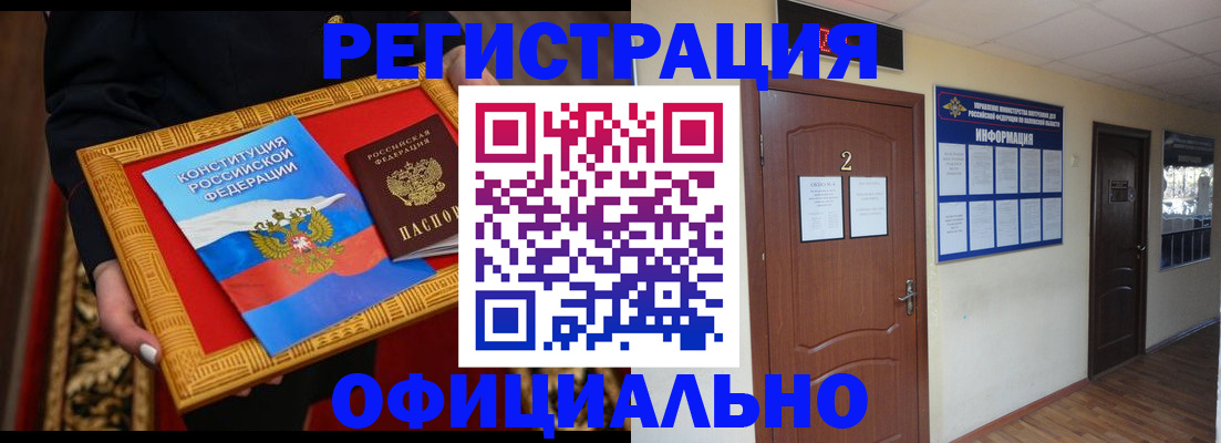 временная регистрация для школы в Бузулуке
