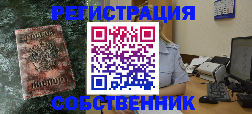 временная регистрация собственник в Бузулуке
