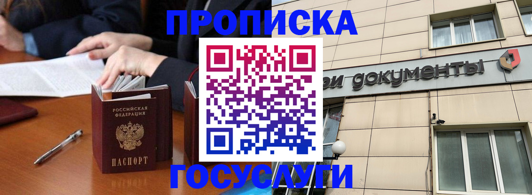 прописка для работы в Бузулуке