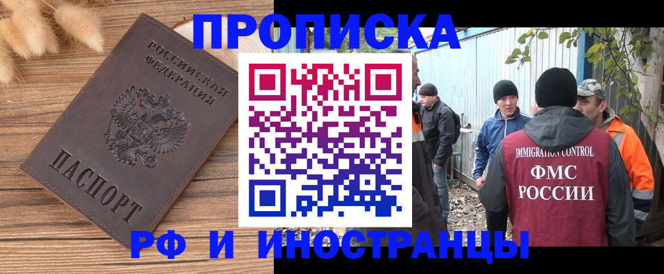 временная регистрация для школы в Бузулуке