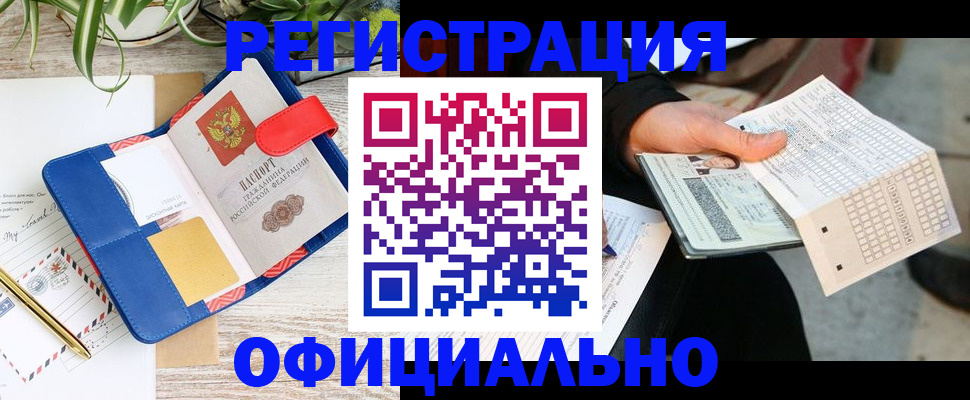 прописка для работы в Бузулуке