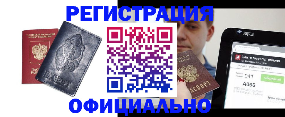 временная регистрация законно в Бузулуке