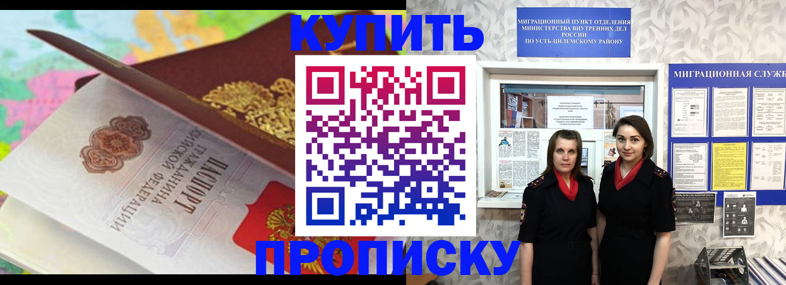 прописка регистрация в Бузулуке