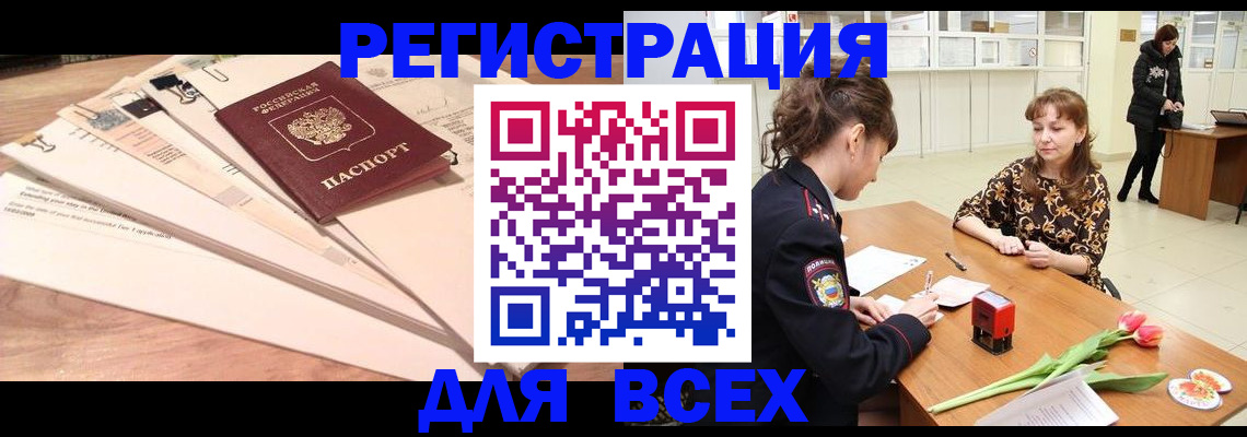 временная регистрация в Бузулуке